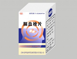 脑血栓片-鸿宇合一(重庆)新媒体科技有限公司